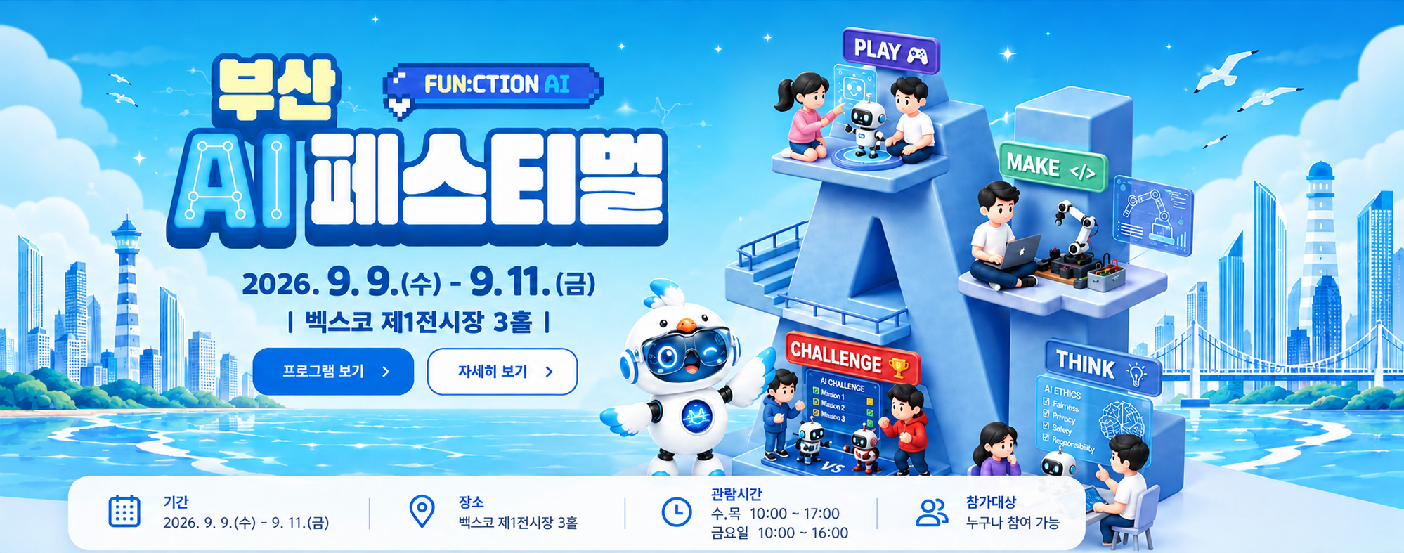 부산 AI 페스티벌 2026 FUN:CTION AI 메인 비주얼