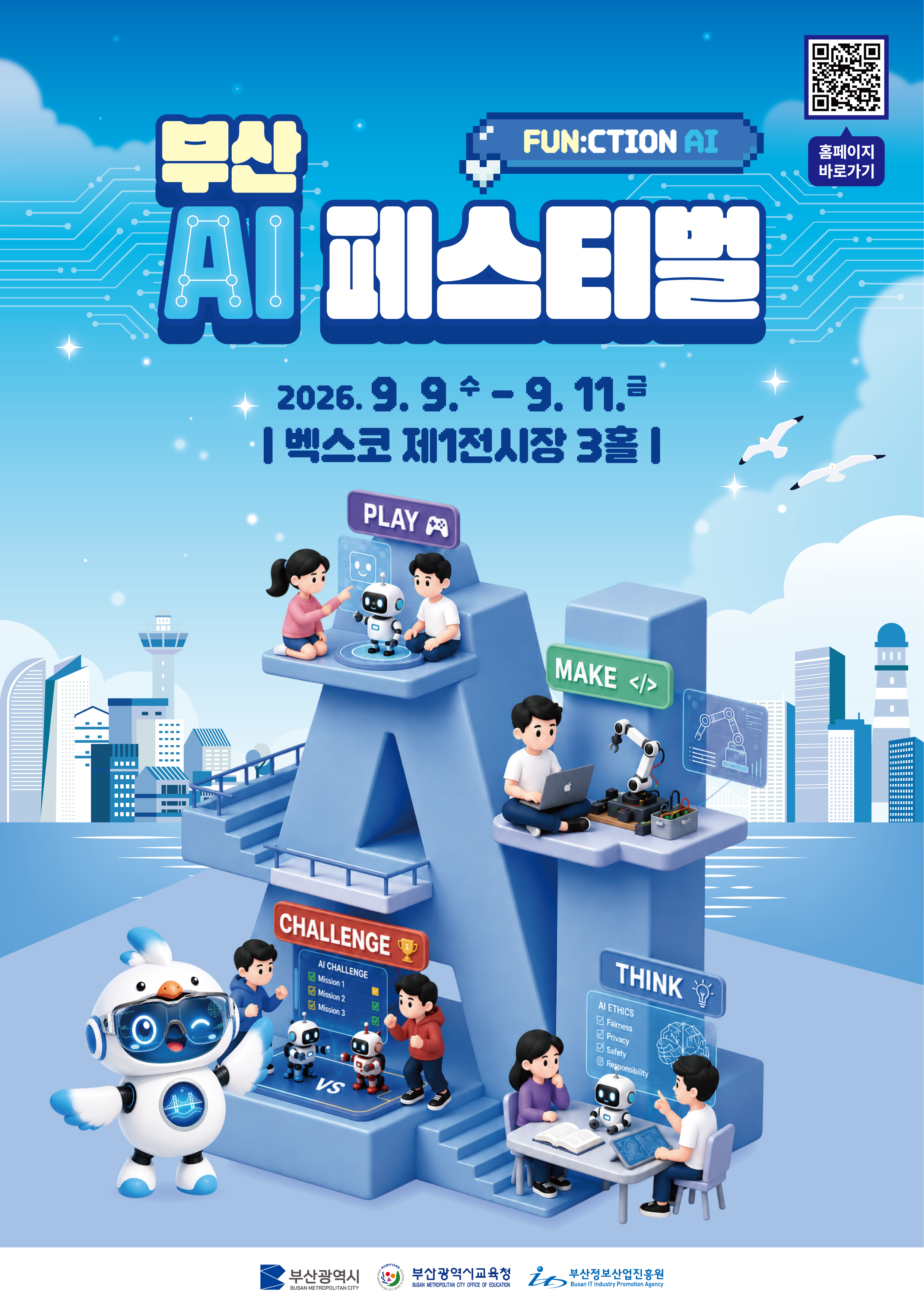 부산 AI 페스티벌 공식 포스터
