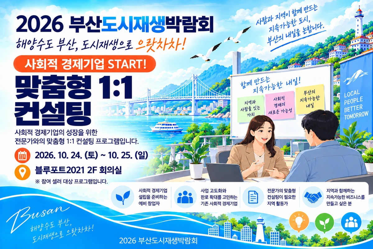 사회적 경제기업 START!