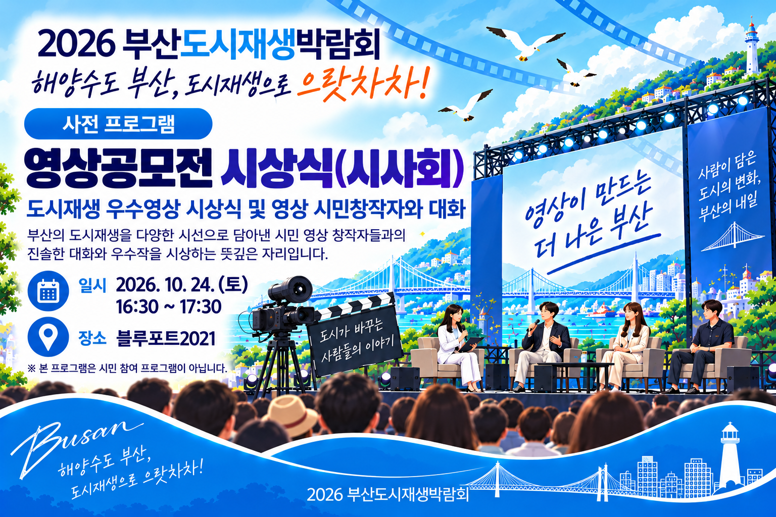 도시재생 영상공모전 시상식(시사회)